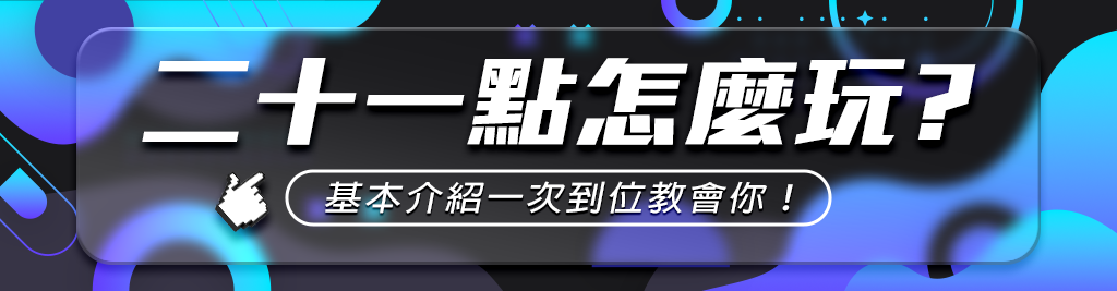 百家樂規則攻略：五個必知技巧，讓你在賭桌上稱霸