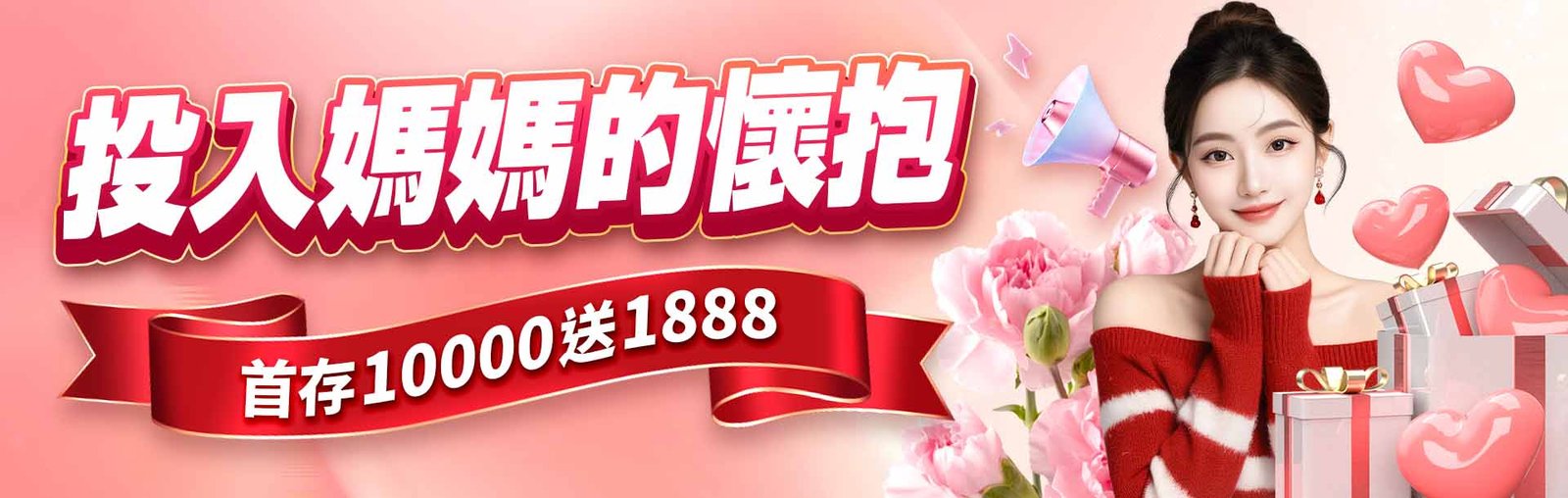 0415_投入媽媽的懷抱_2026_610