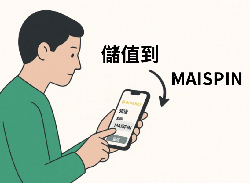 MAISPIN 儲值教學｜USDT 入金流程圖解，新手 3 分鐘上手